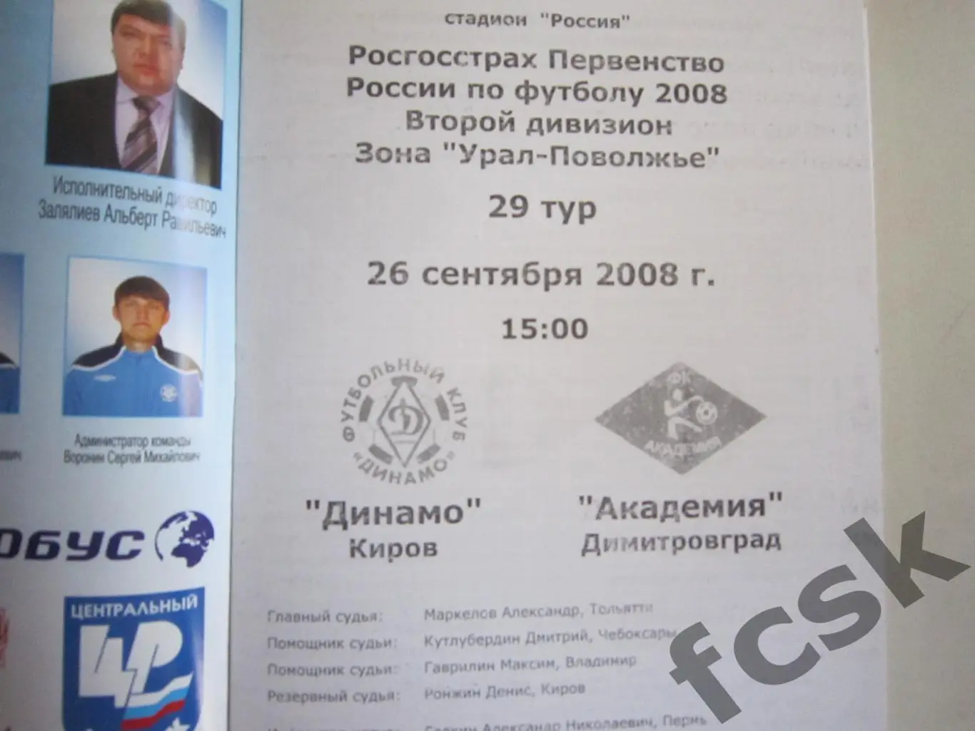 Динамо Киров - Академия Димитровград 2008 1