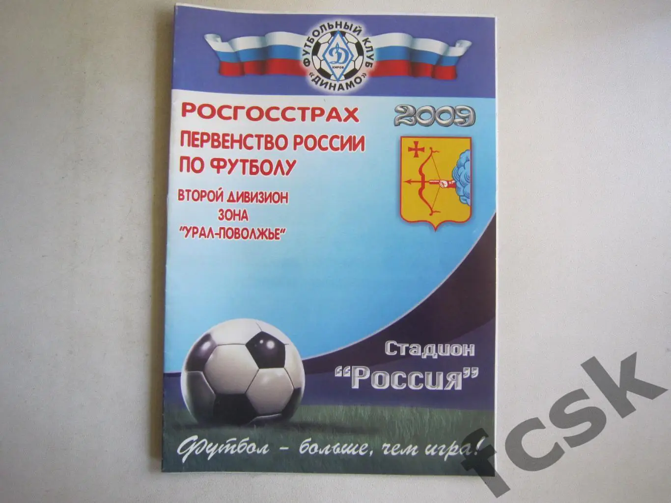 Динамо Киров - Лада Тольятти 2009