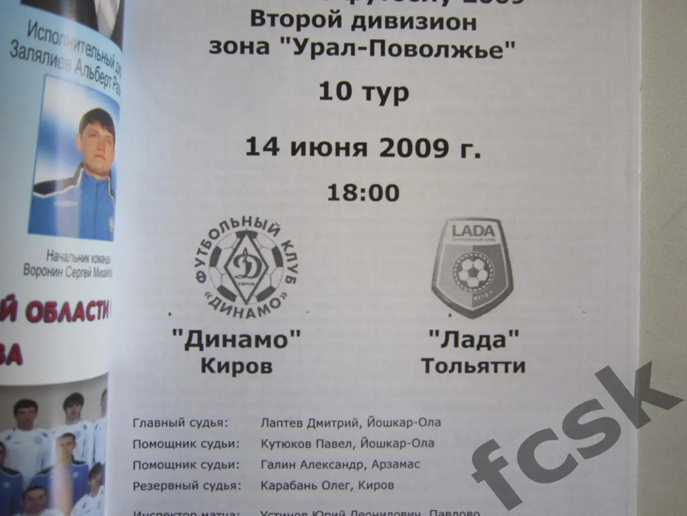 Динамо Киров - Лада Тольятти 2009 1