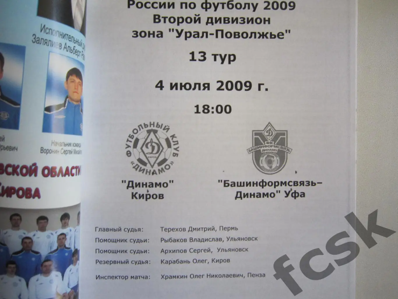 Динамо Киров - Башинформсвязь-Динамо Уфа 2009 1