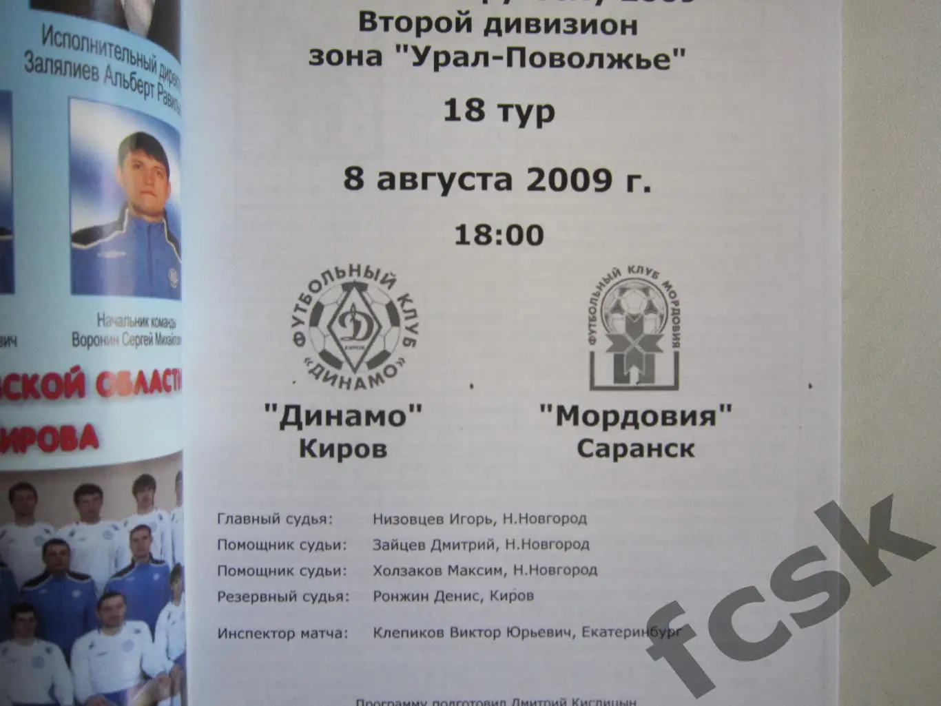 Динамо Киров - Мордовия Саранск 2009 1