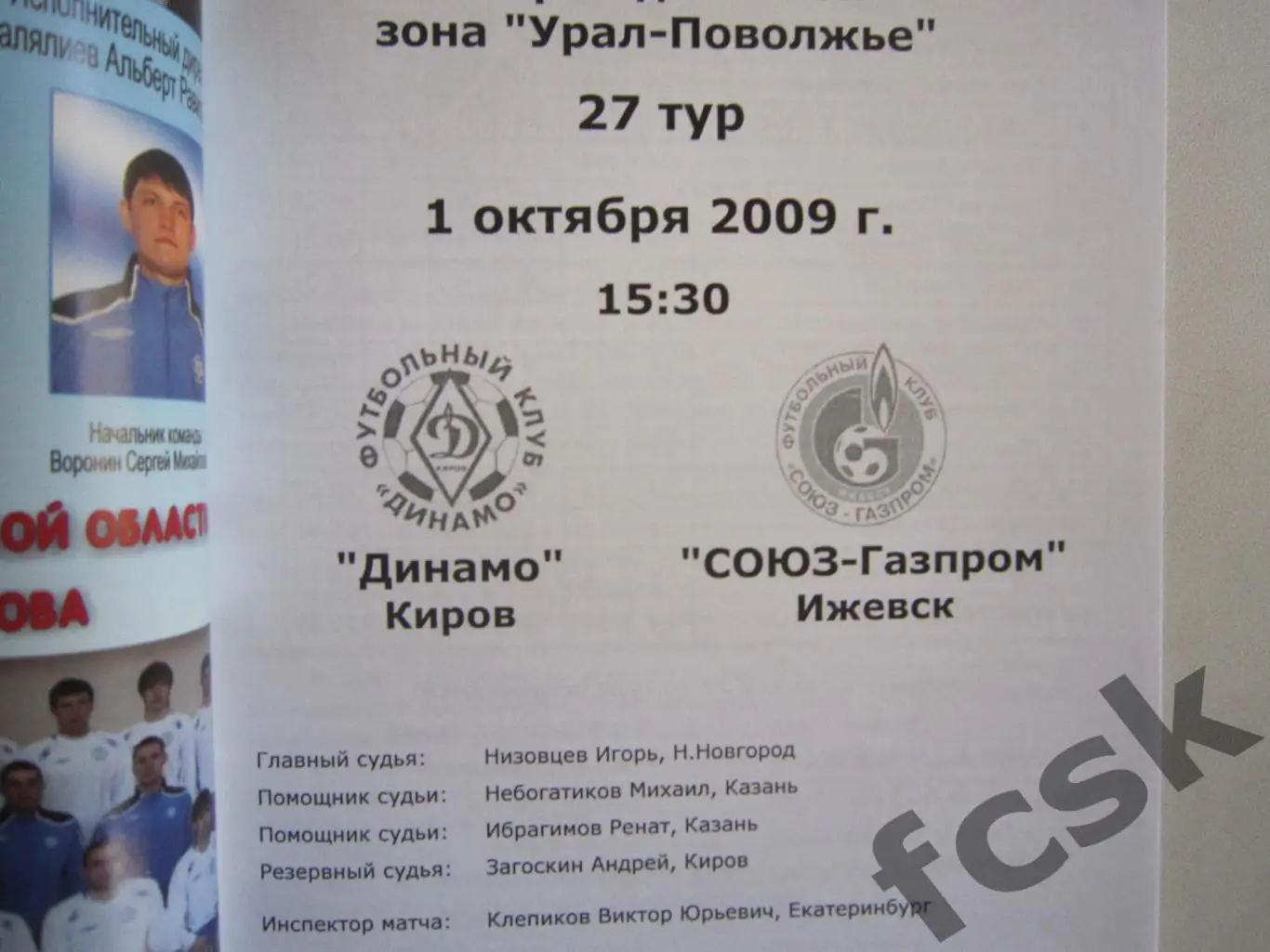 Динамо Киров - СОЮЗ-Газпром Ижевск 2009 1