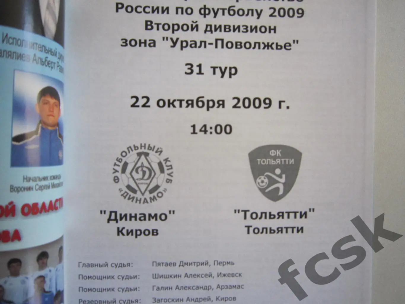 Динамо Киров - ФК Тольятти 2009 1