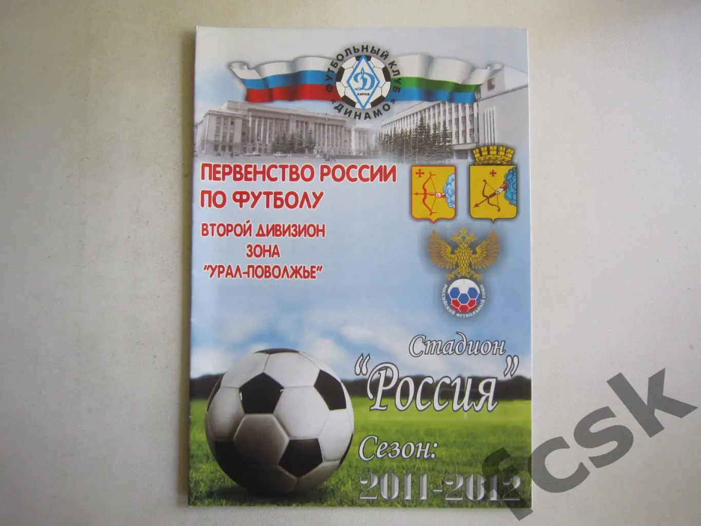 Динамо Киров - ФК Челябинск 24.04.2011