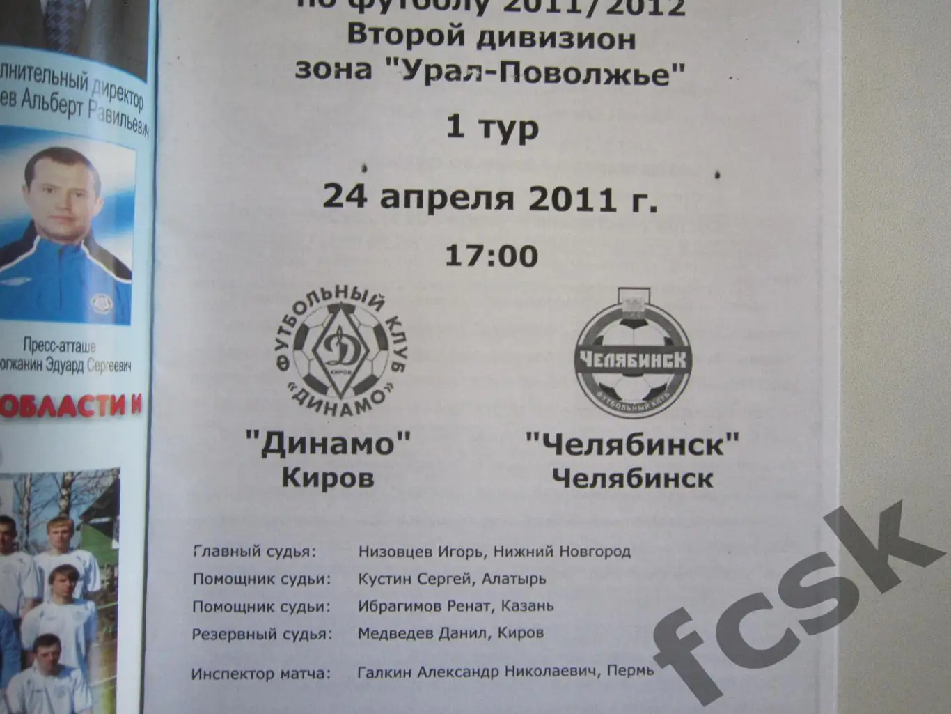 Динамо Киров - ФК Челябинск 24.04.2011 1
