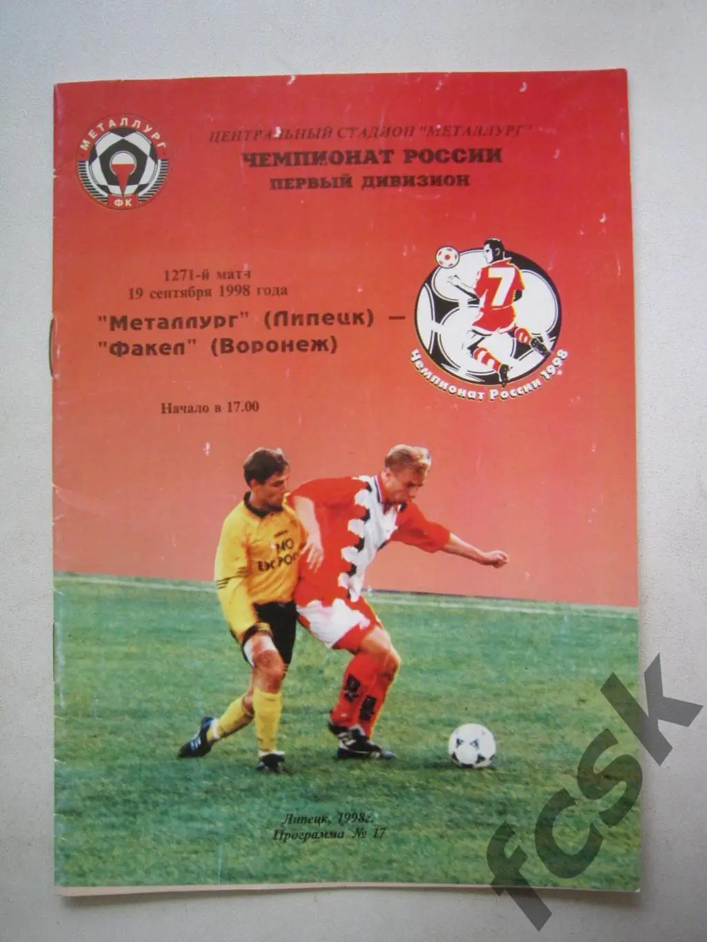 Металлург Липецк - Факел Воронеж 19.09.1998