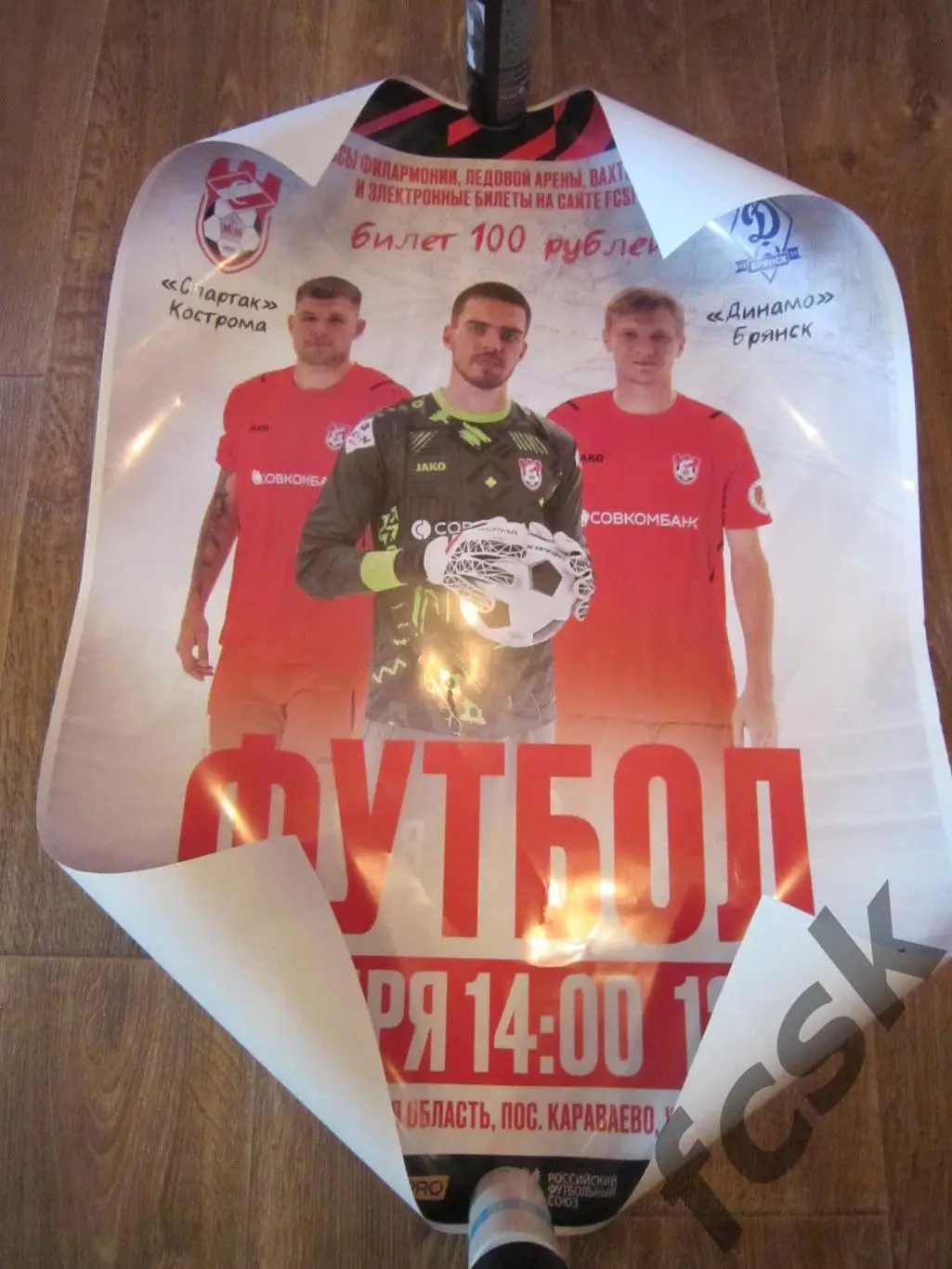 Спартак Кострома - Динамо Брянск 01.10.2023.