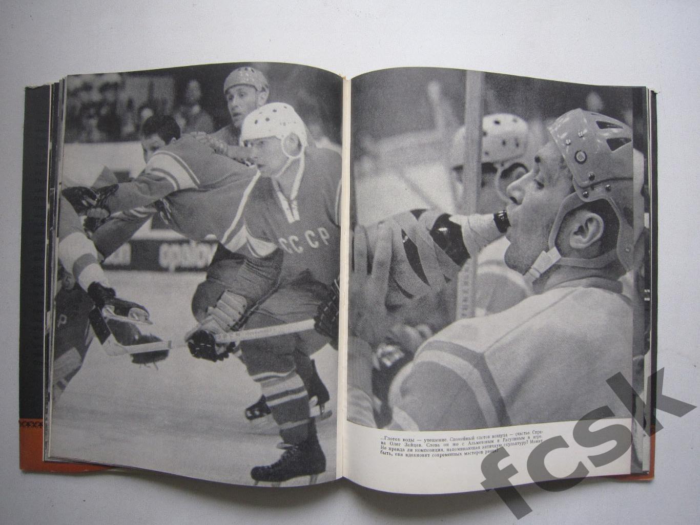 58:9 Вена Хоккей 1967 в суперобложке 1