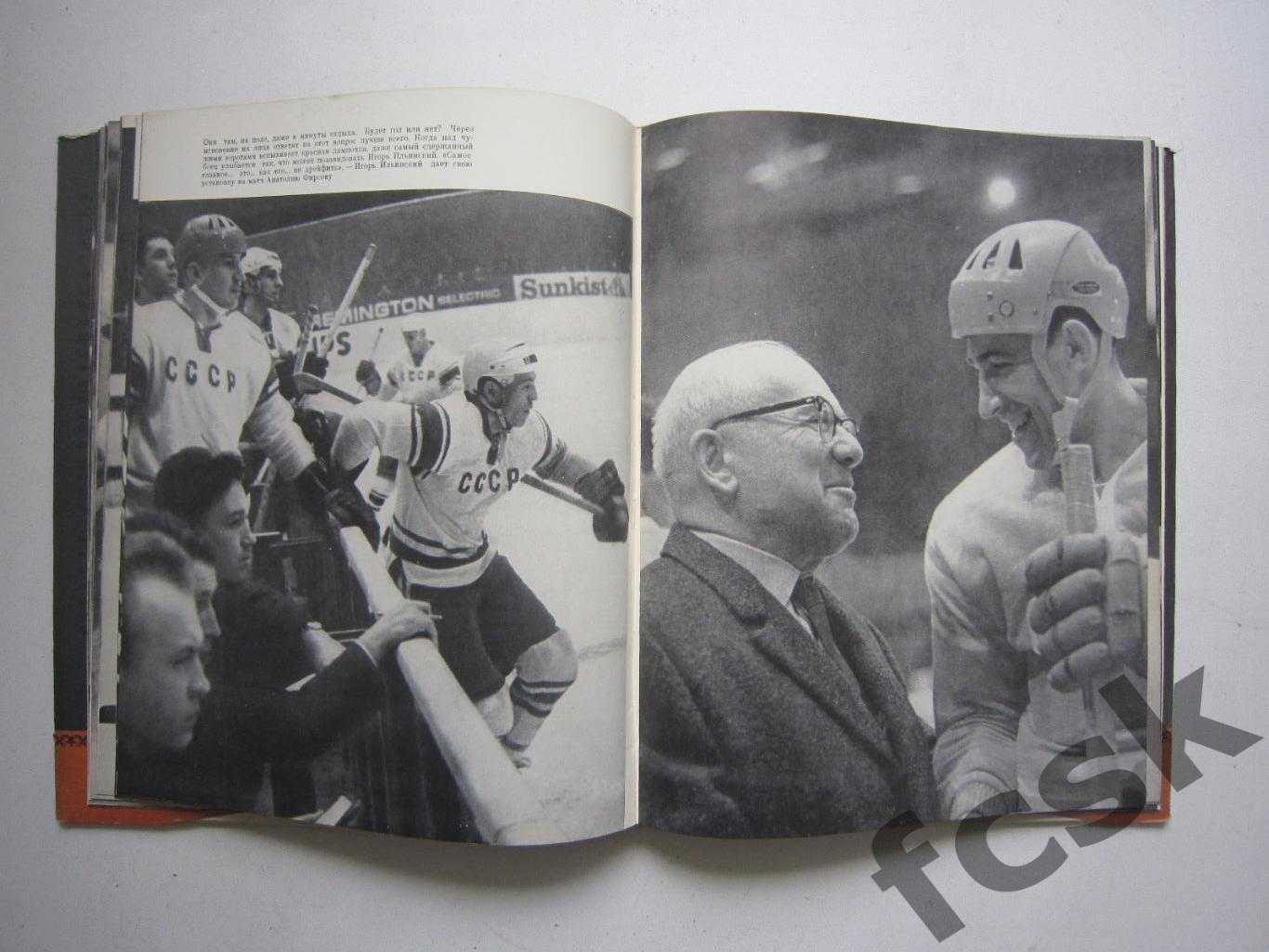 58:9 Вена Хоккей 1967 в суперобложке 2