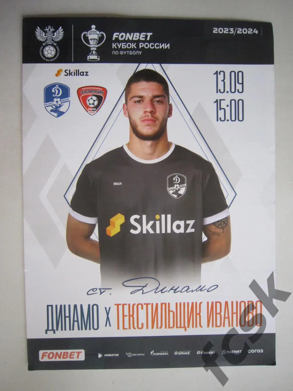 Динамо Вологда - Текстильщик Иваново 13.09.2023 Кубок России