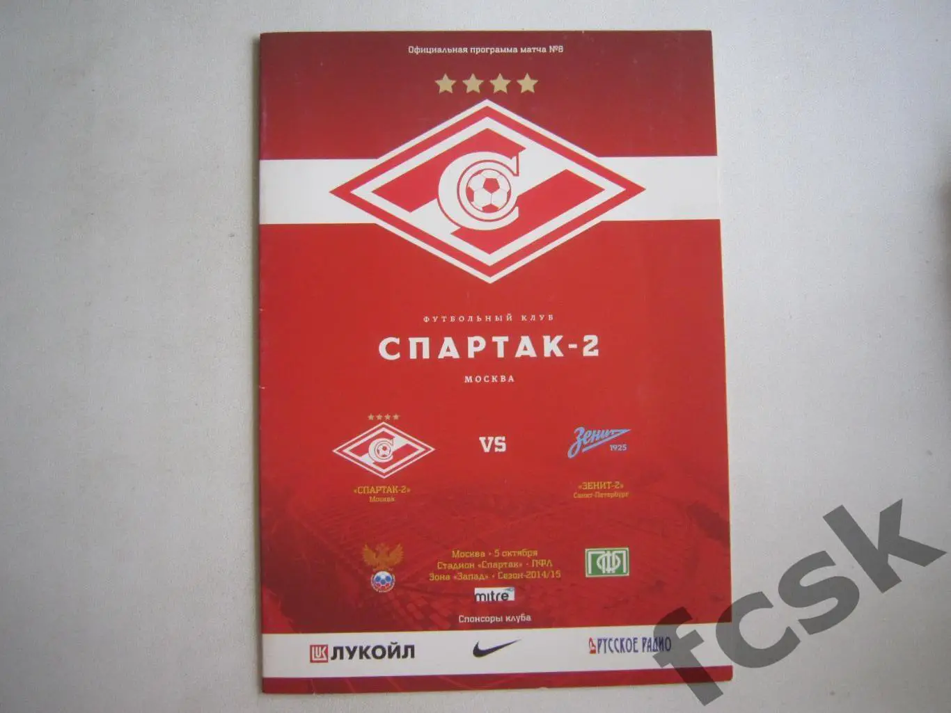 Спартак-2 Москва - Зенит-2 Санкт-Петербург 05.10.2014