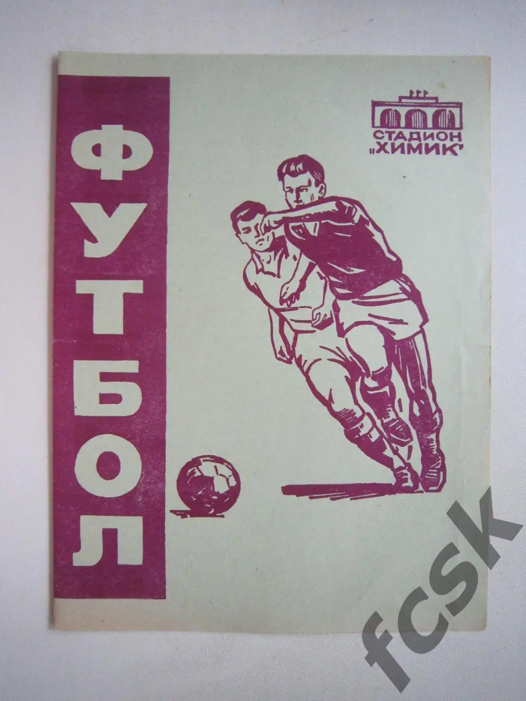 Волга Калинин - Динамо Москва Товарищеская встреча 1975