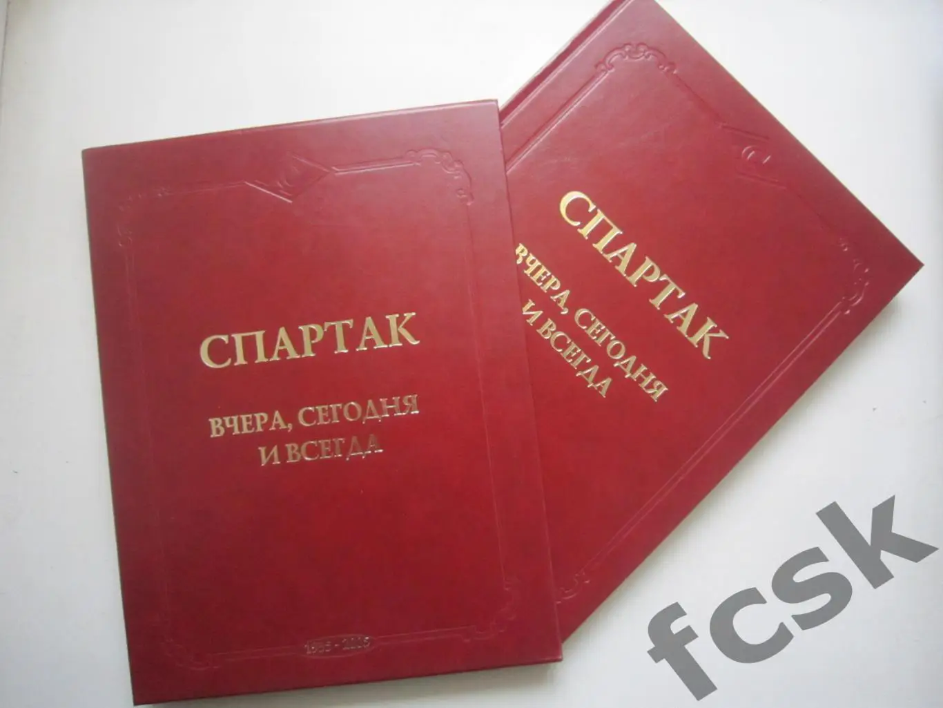 ШИКАРНЫЙ АЛЬБОМ! Спартак. Вчера, сегодня и всегда 1935-2005. В кофре!