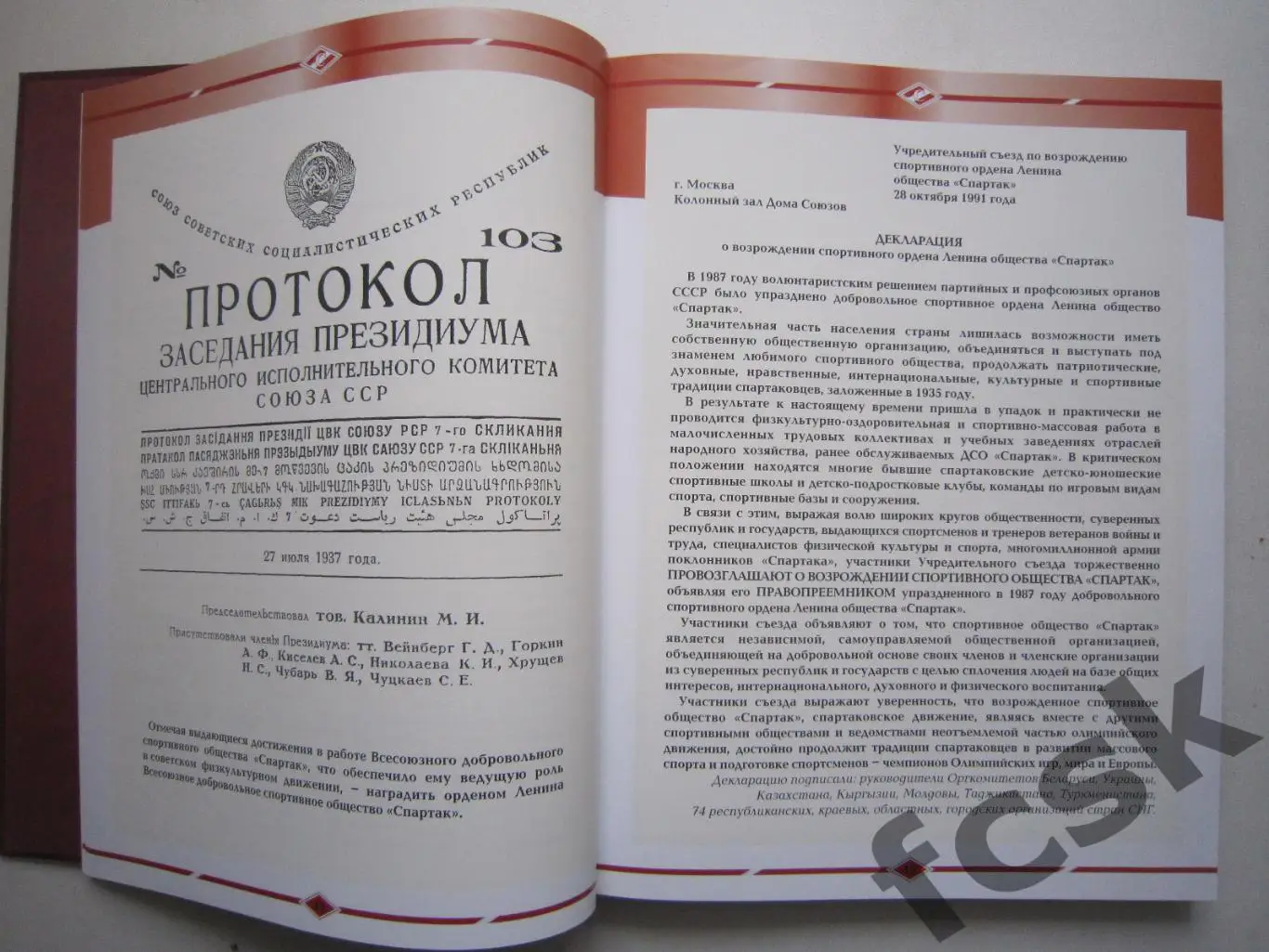 ШИКАРНЫЙ АЛЬБОМ! Спартак. Вчера, сегодня и всегда 1935-2005. В кофре! 2