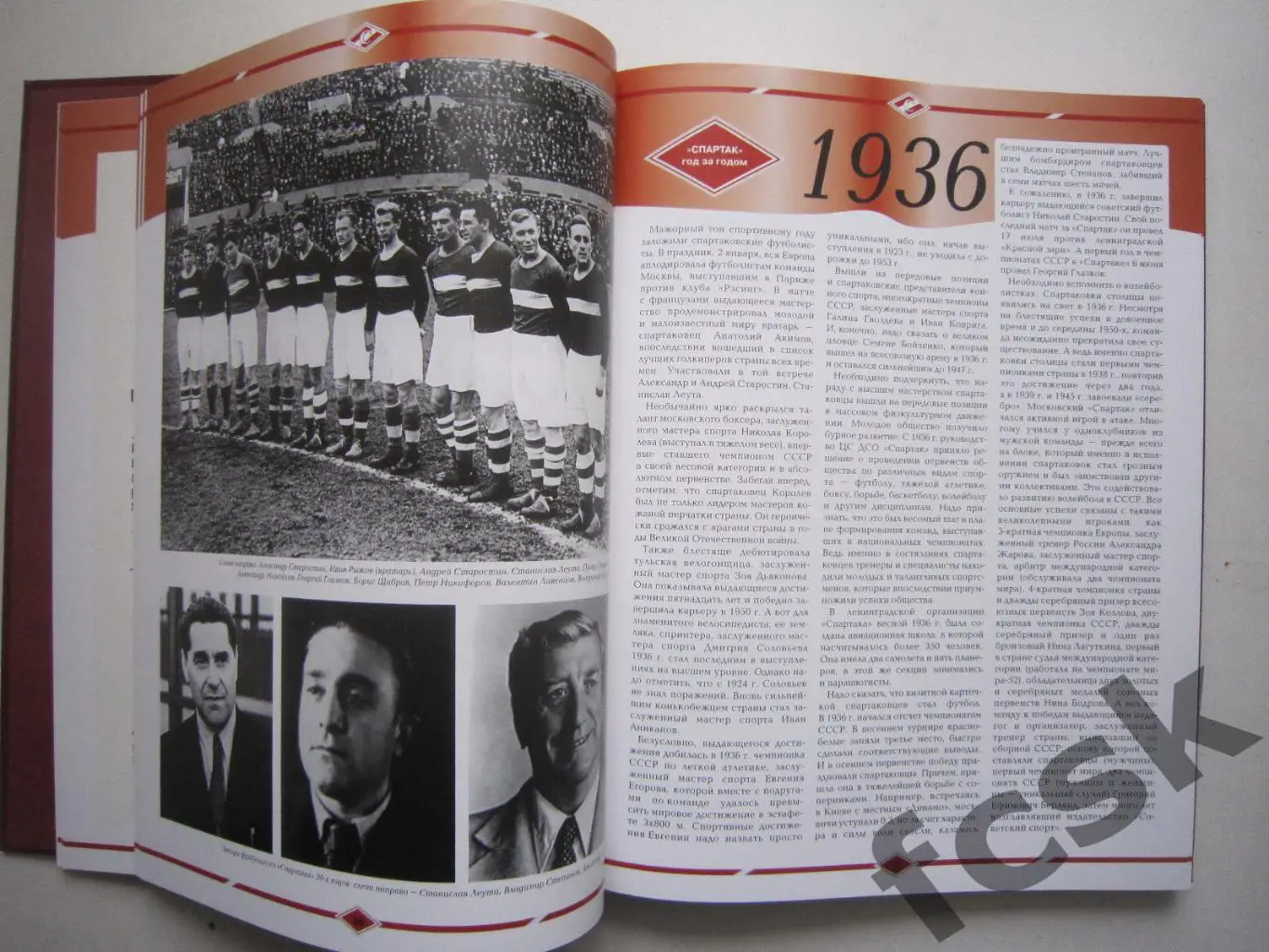 ШИКАРНЫЙ АЛЬБОМ! Спартак. Вчера, сегодня и всегда 1935-2005. В кофре! 3