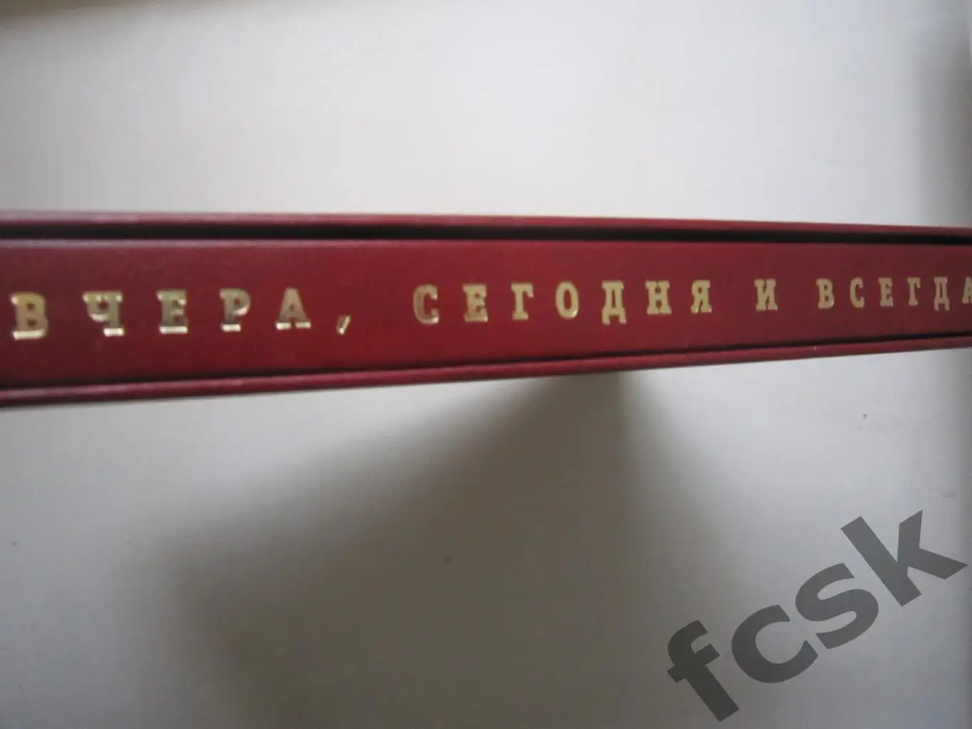 ШИКАРНЫЙ АЛЬБОМ! Спартак. Вчера, сегодня и всегда 1935-2005. В кофре! 6