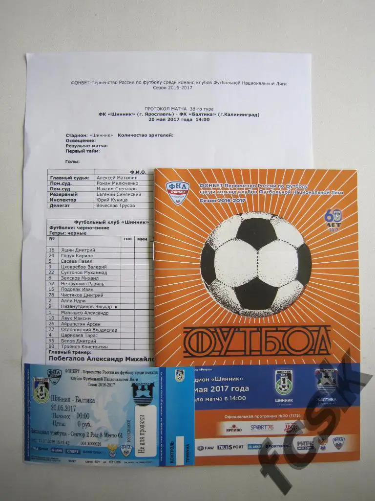 Шинник Ярославль - Балтика Калининград 20.05.2017. Программа+билет+протокол