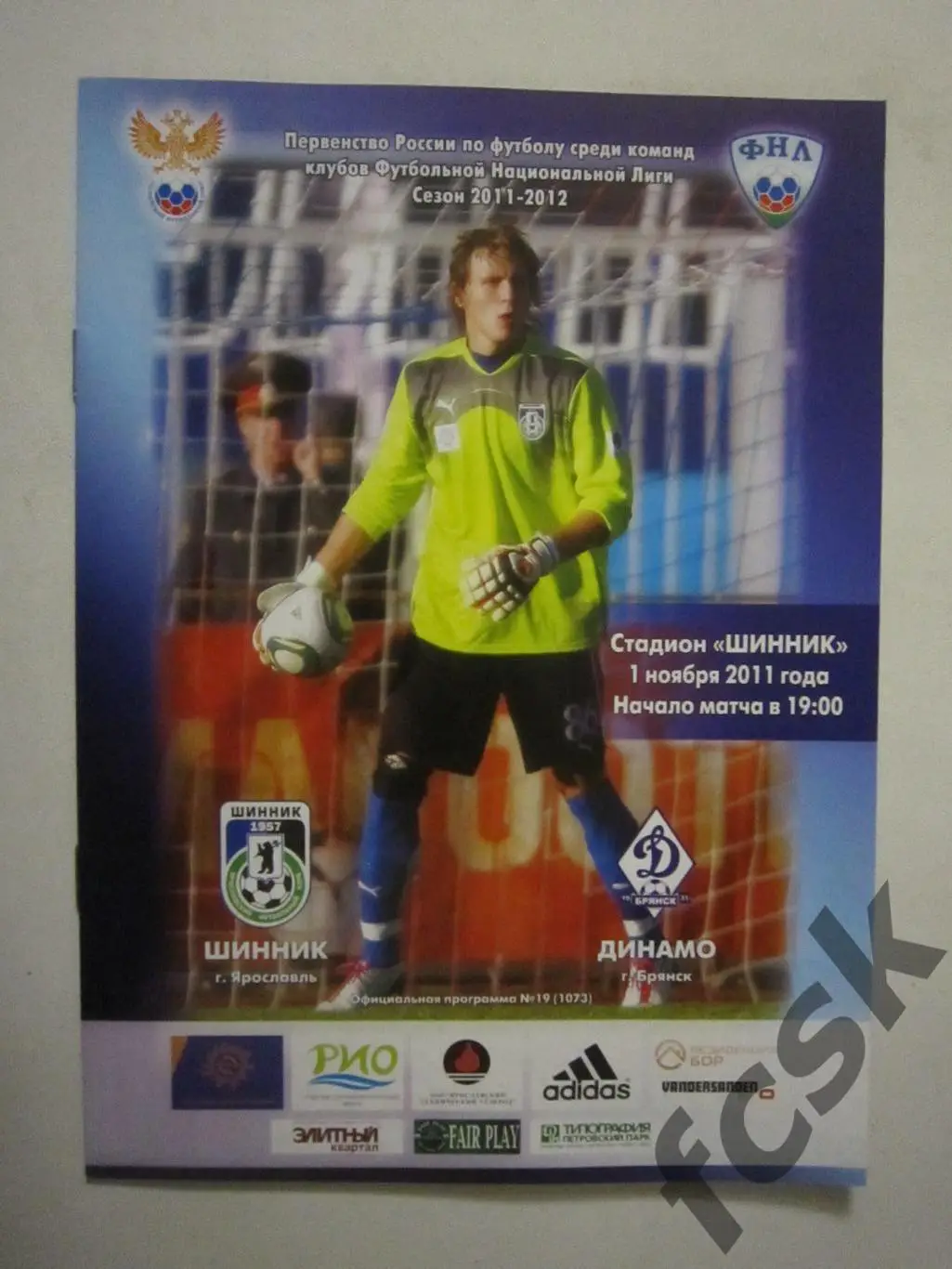Шинник Ярославль - Динамо Брянск 01.11.2011