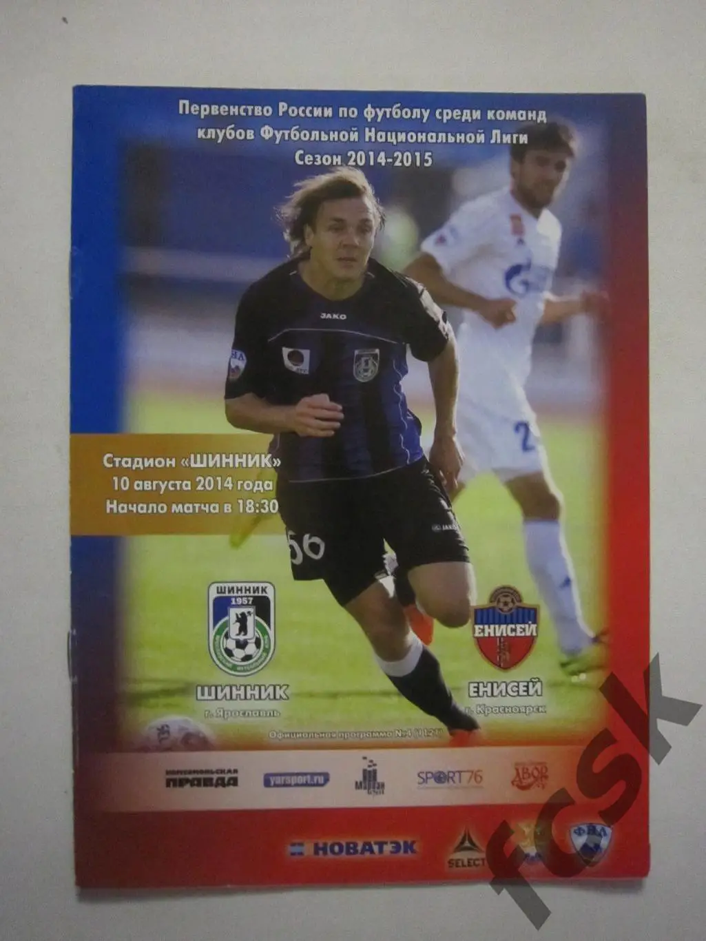 Шинник Ярославль - Енисей Красноярск 10.08.2014