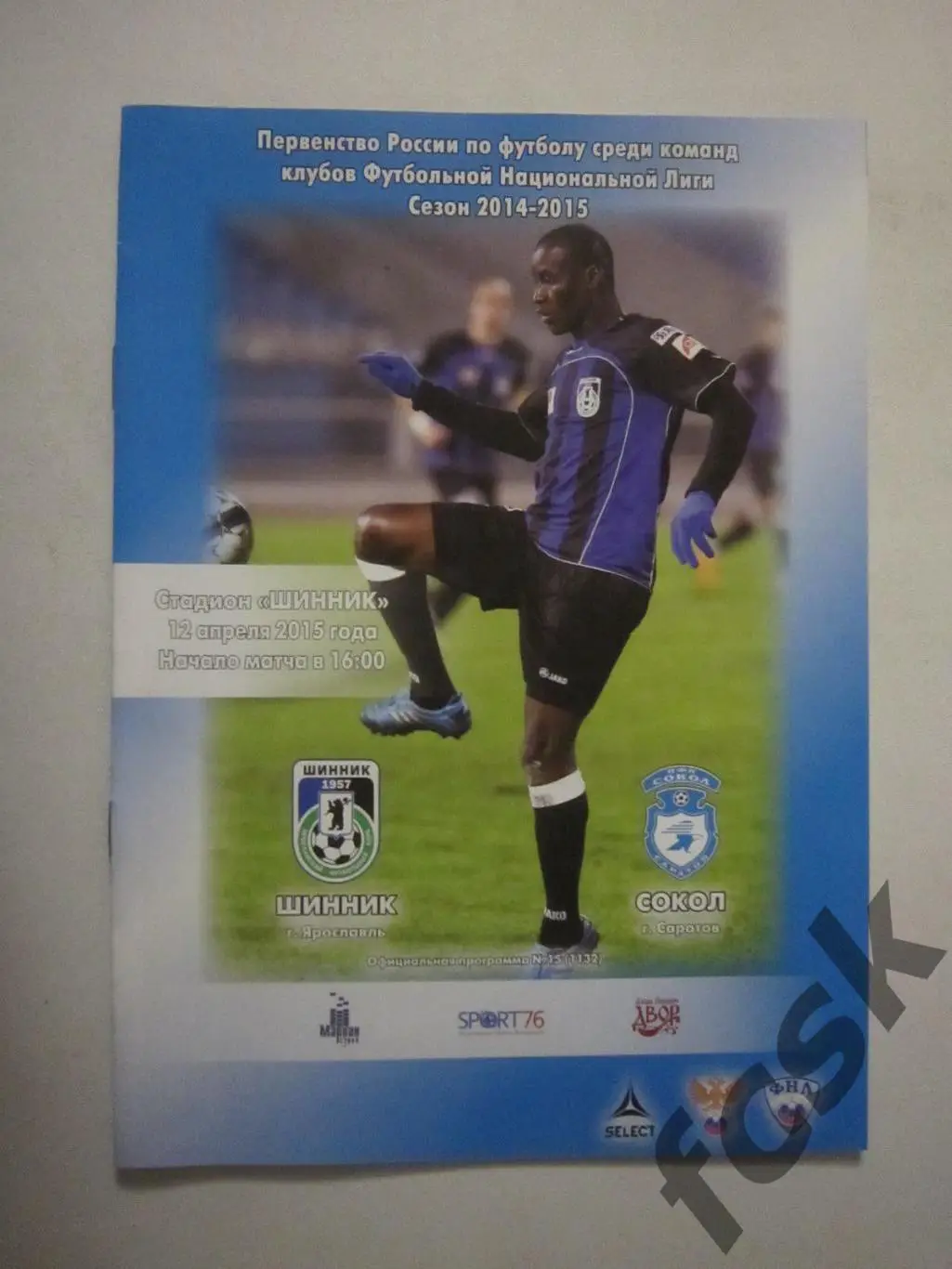 Шинник Ярославль - Сокол Саратов 12.04.2015