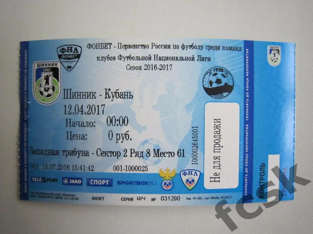 Шинник Ярославль - Кубань Краснодар 08.11.2017