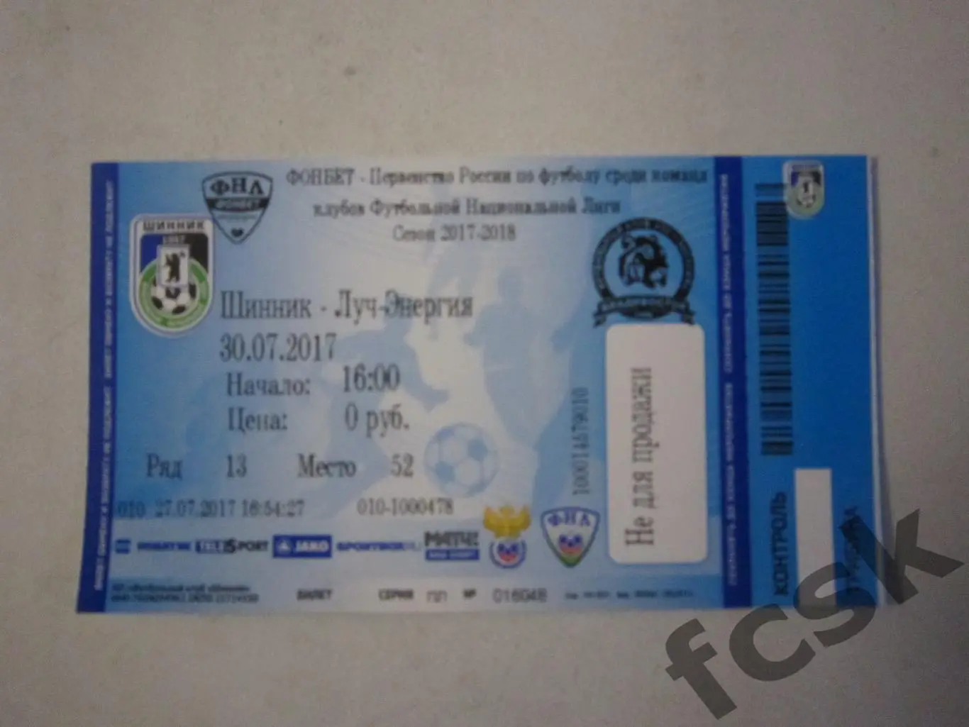 Шинник Ярославль - Луч-Энергия Владивосток 30.07.2017.
