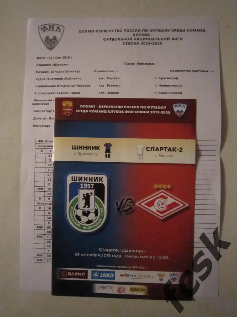 Шинник Ярославль - Спартак-2 Москва 29.09.2019 + предматчевый протокол