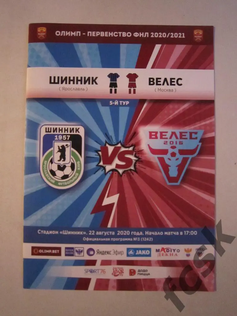 Шинник Ярославль - Велес Москва 22.08.2020