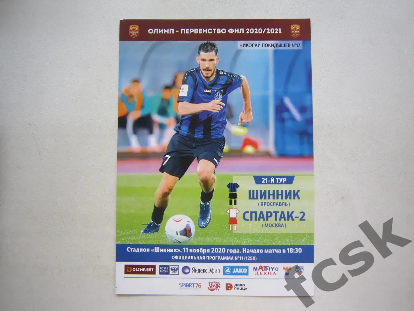 Шинник Ярославль - Спартак-2 Москва 11.11.2020