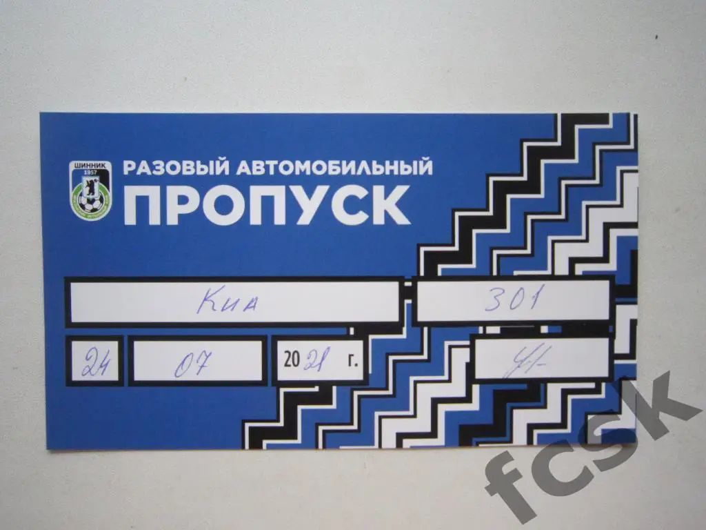 Шинник Ярославль - Торпедо-Владимир Владимир 24.07.2021. Автопропуск