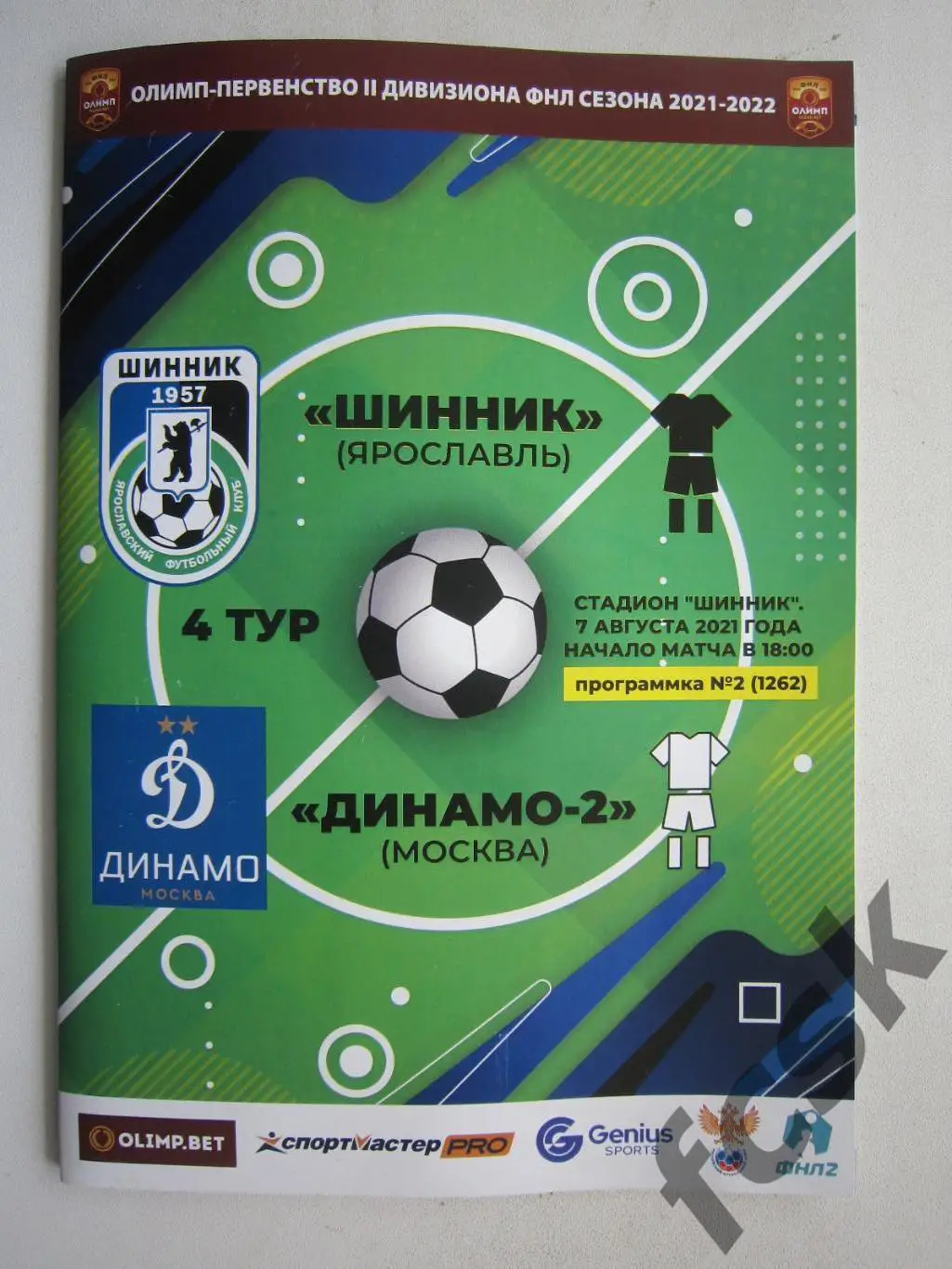 Шинник Ярославль - Динамо-2 Москва 07.08.2021