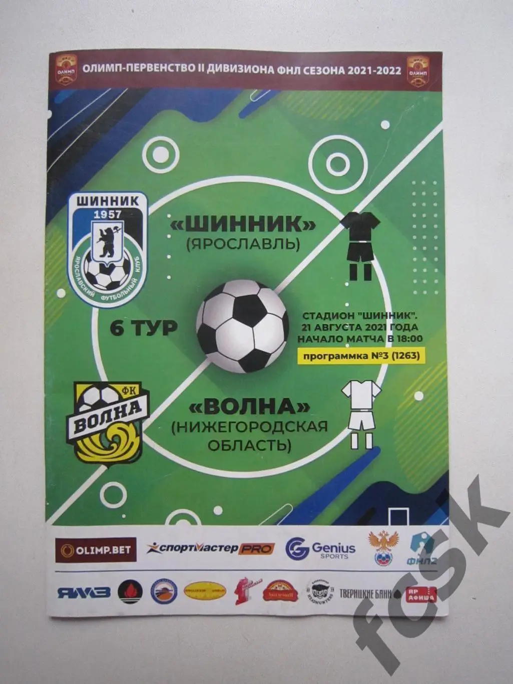 Шинник Ярославль - Волна Нижегородская обл. 21.08.2021