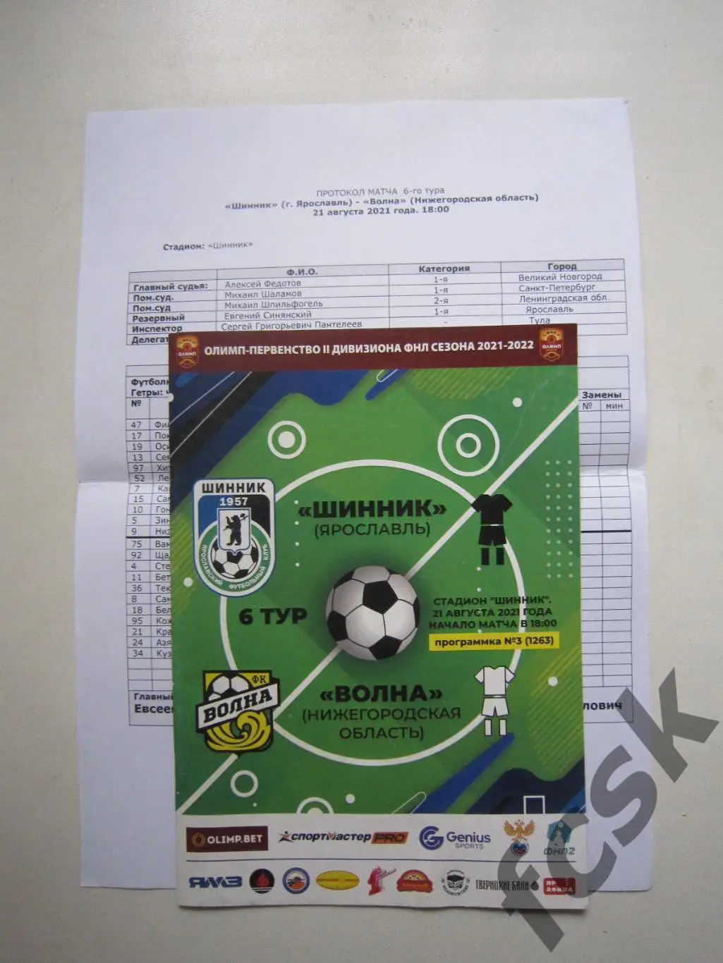 Шинник Ярославль - Волна Нижегородская обл. 21.08.2021 + протокол