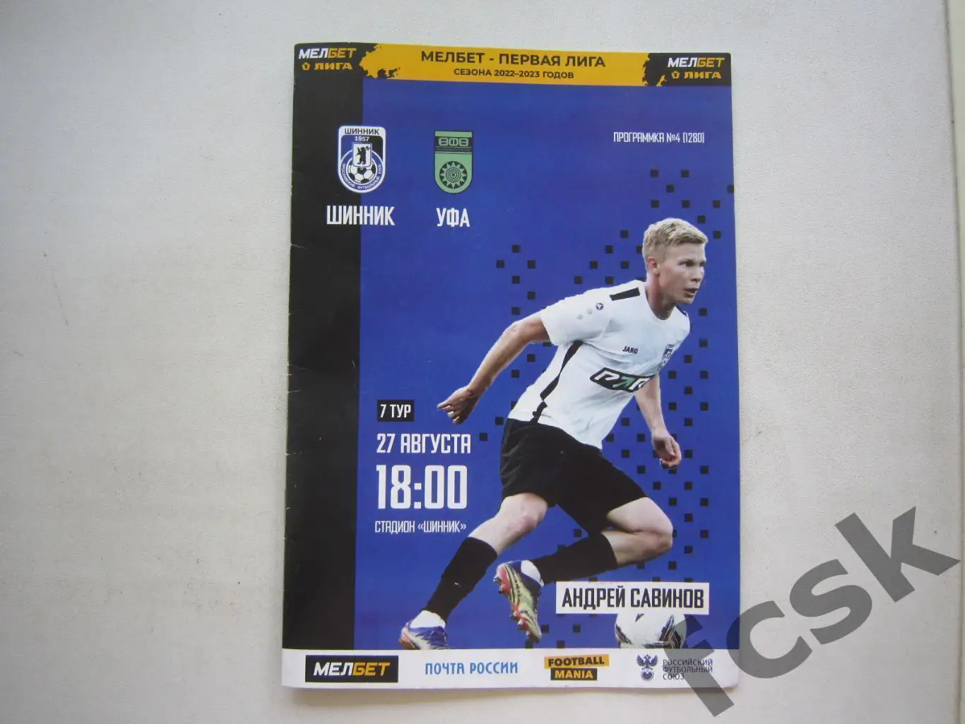 Шинник Ярославль - ФК Уфа 27.08.2022