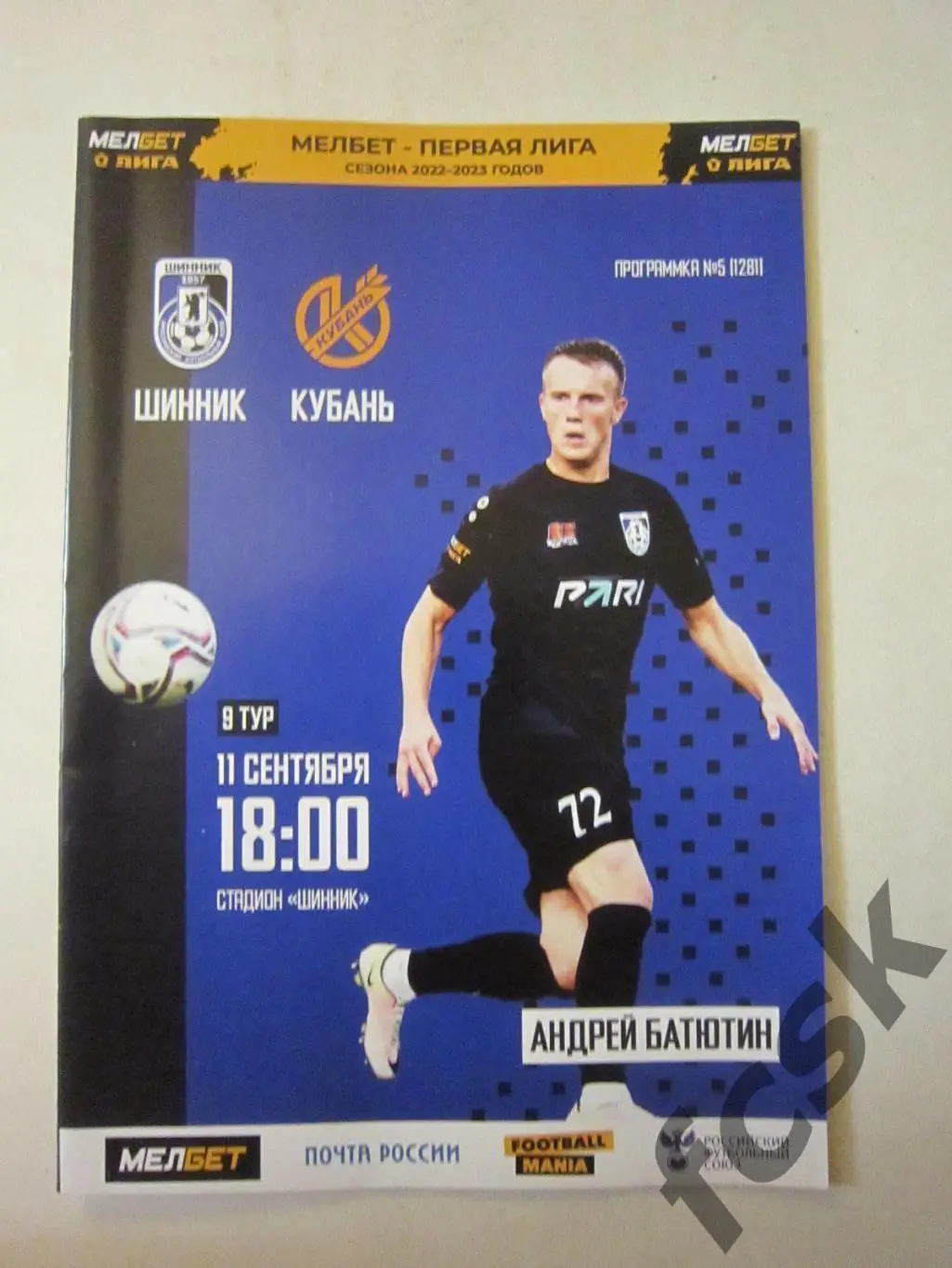 Шинник Ярославль - Кубань Краснодар 11.09.2022