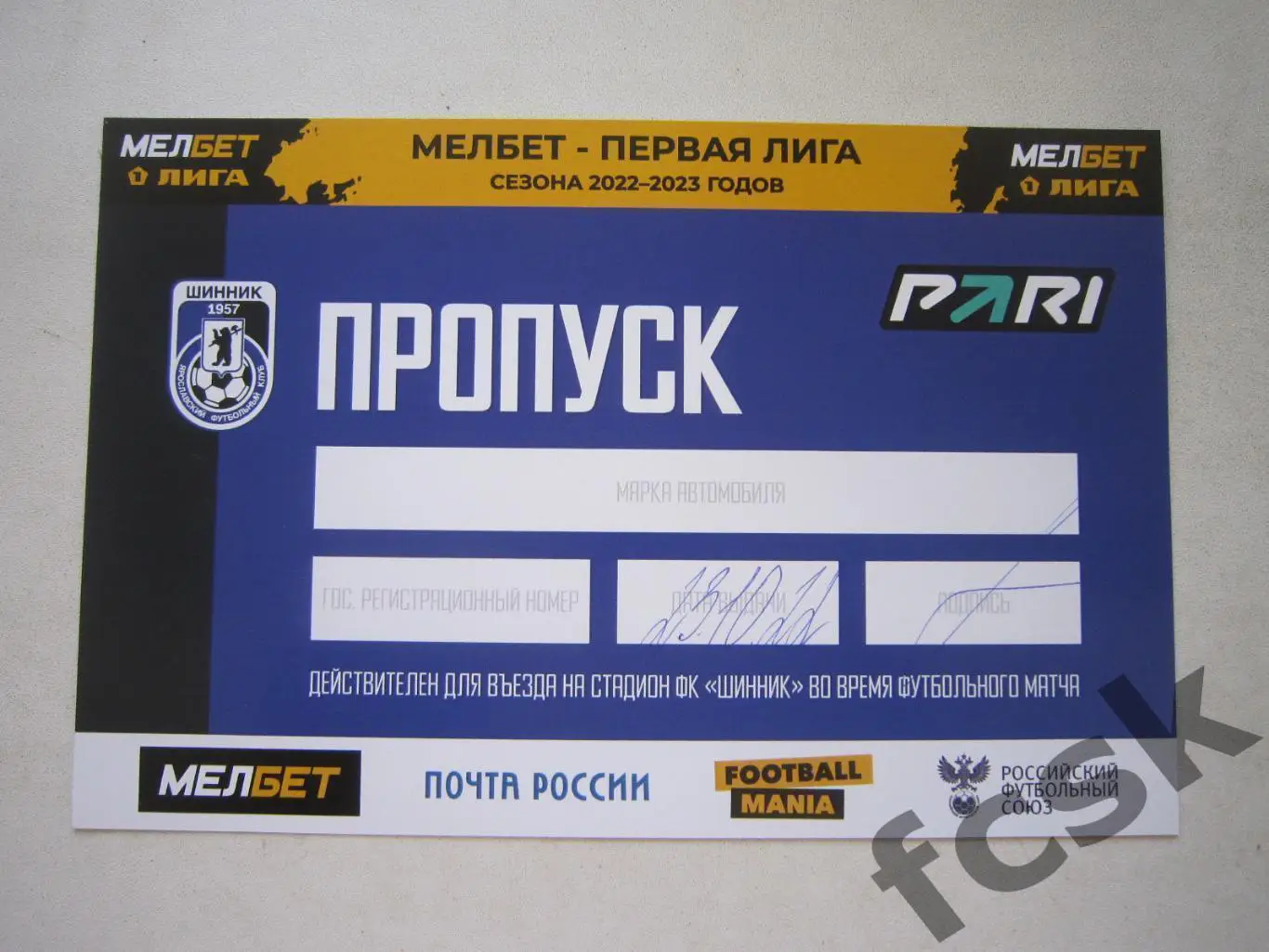 Шинник Ярославль - КАМАЗ Набережные Челны 23.10.2022 автопропуск