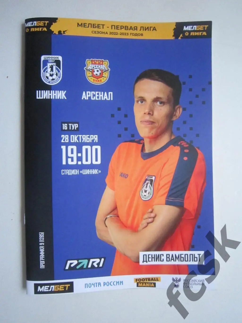 Шинник Ярославль - Арсенал Тула 28.10.2022