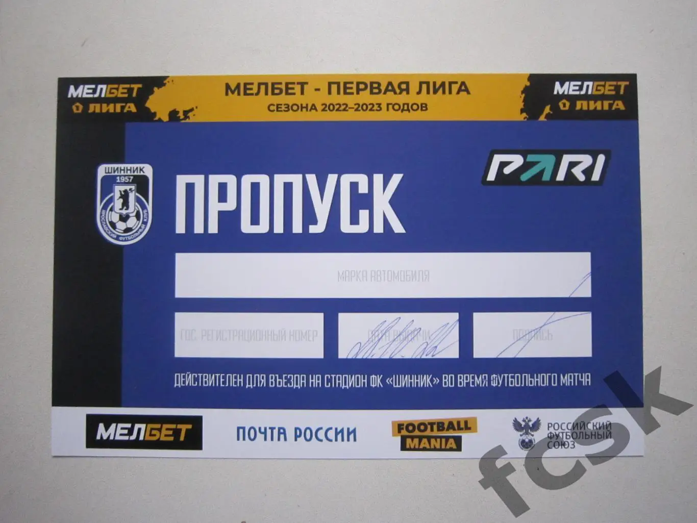 Шинник Ярославль - Арсенал Тула 28.10.2022 автопропуск