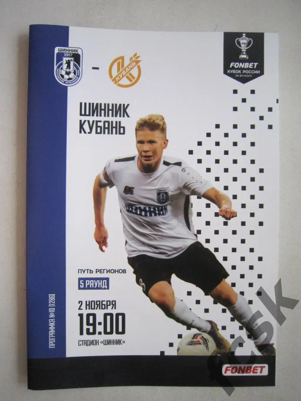 Шинник Ярославль - Кубань Краснодар 02.11.2022 Кубок России