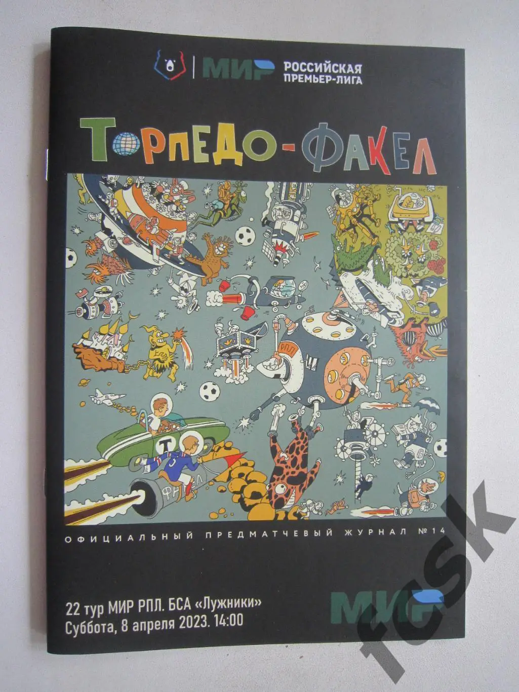 Торпедо Москва - Факел Воронеж 08.04.2023