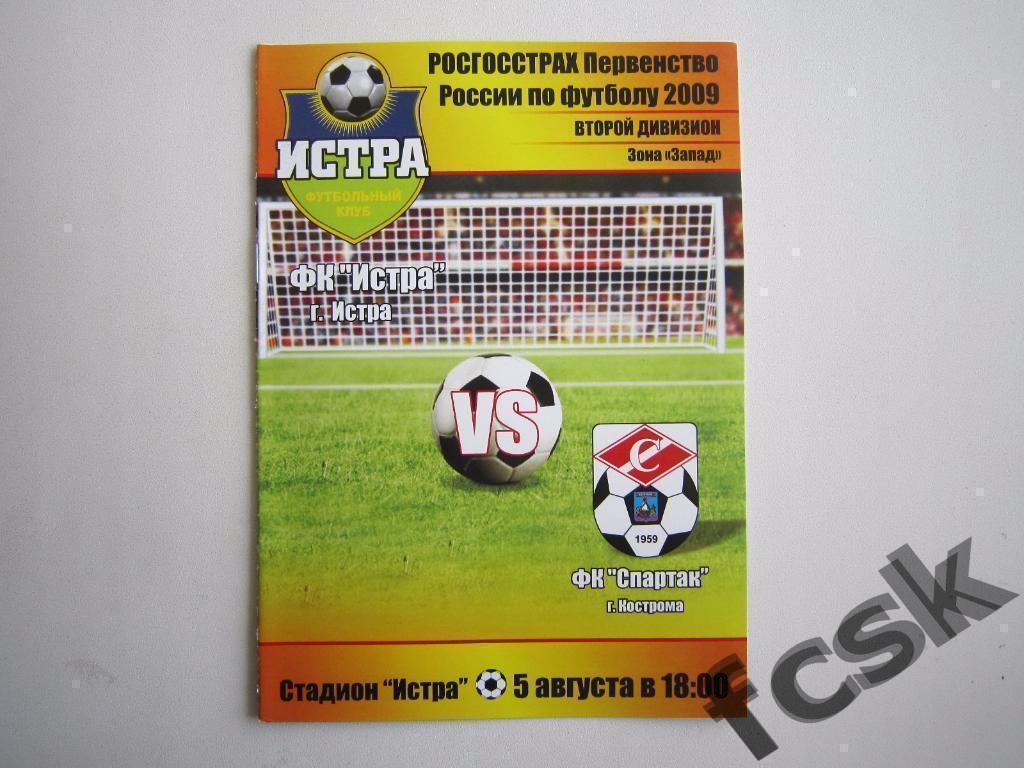 ФК Истра Истра Спартак Кострома 2009