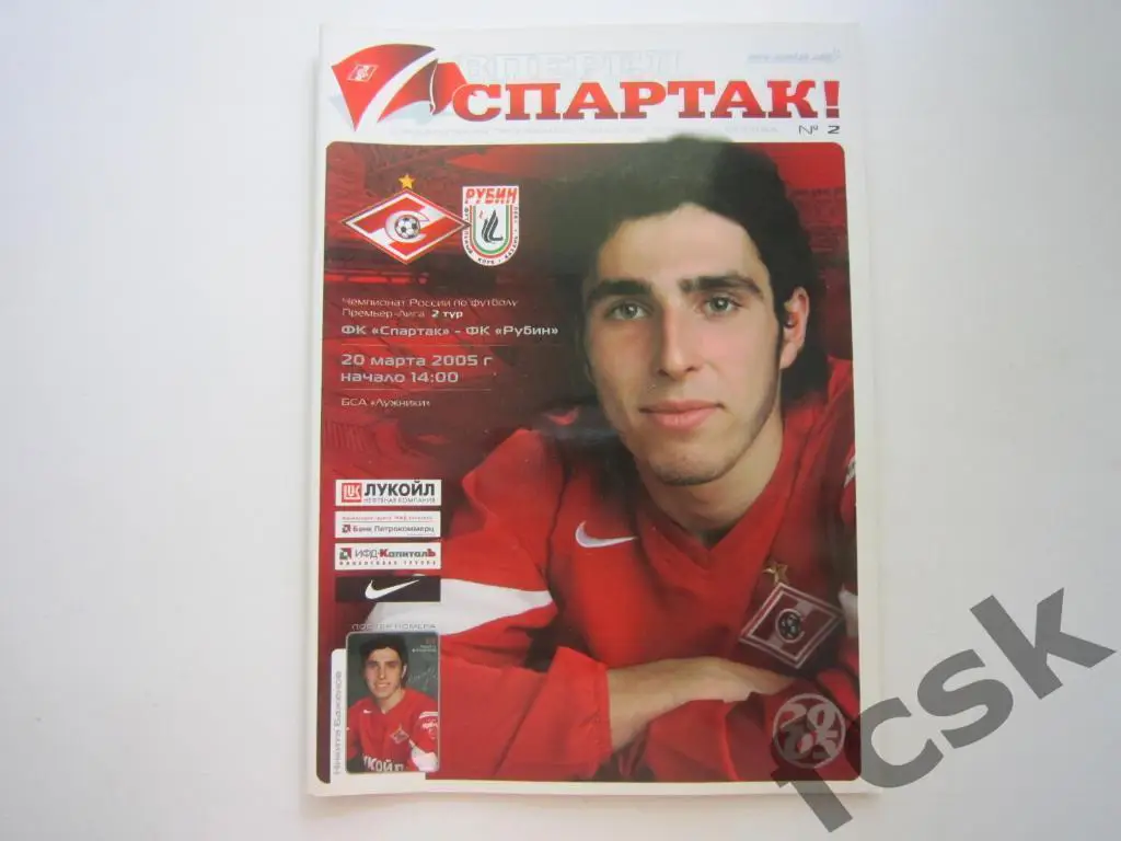 Спартак Москва - Рубин Казань 2005