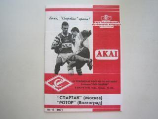 Спартак Москва - Ротор Волгоград 1997 КБ Фикс Тираж 200 экз. ОРИГИНАЛ!