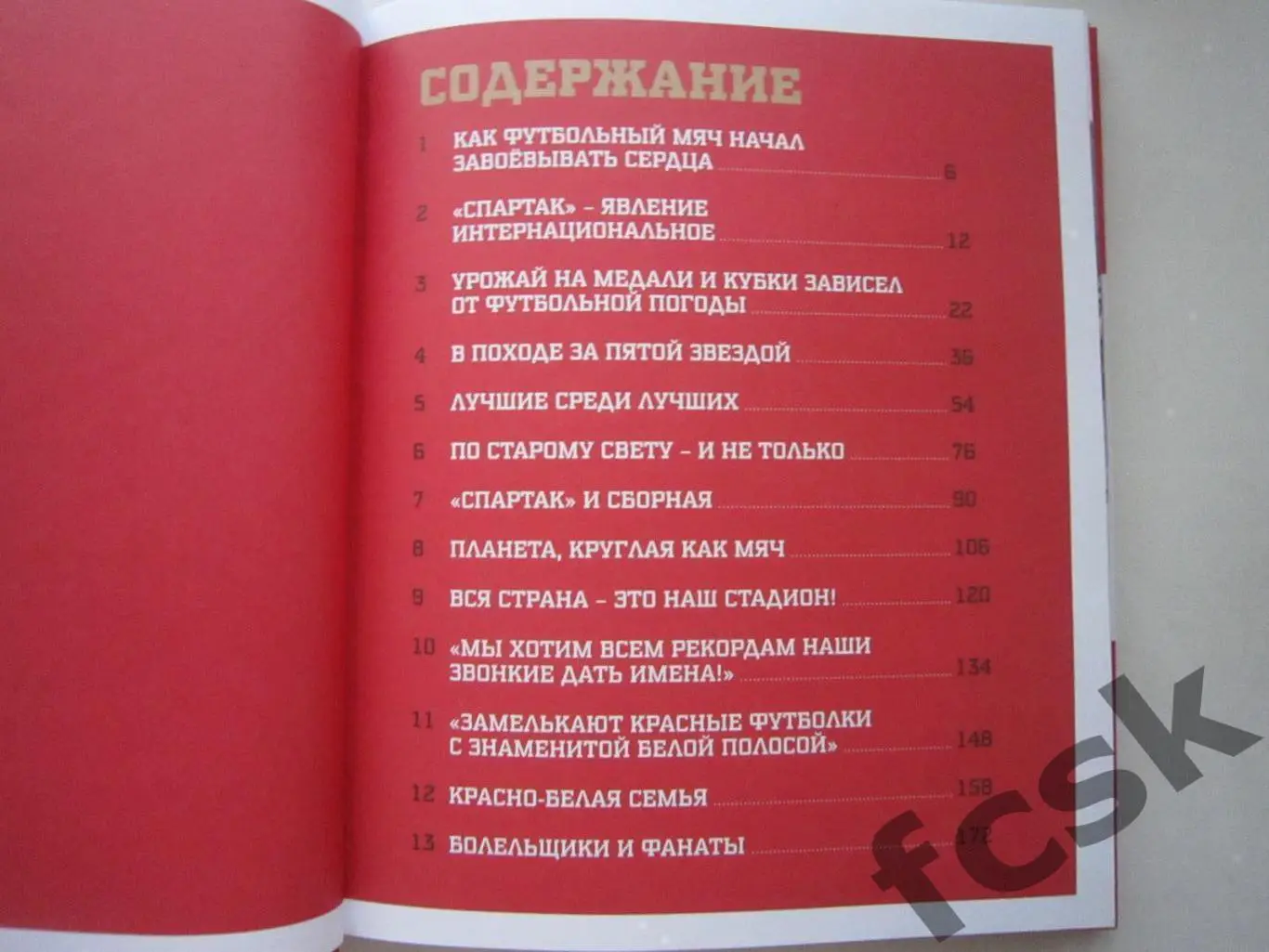 Спартак Москва для всей семьи. О великой футбольной команде. 2