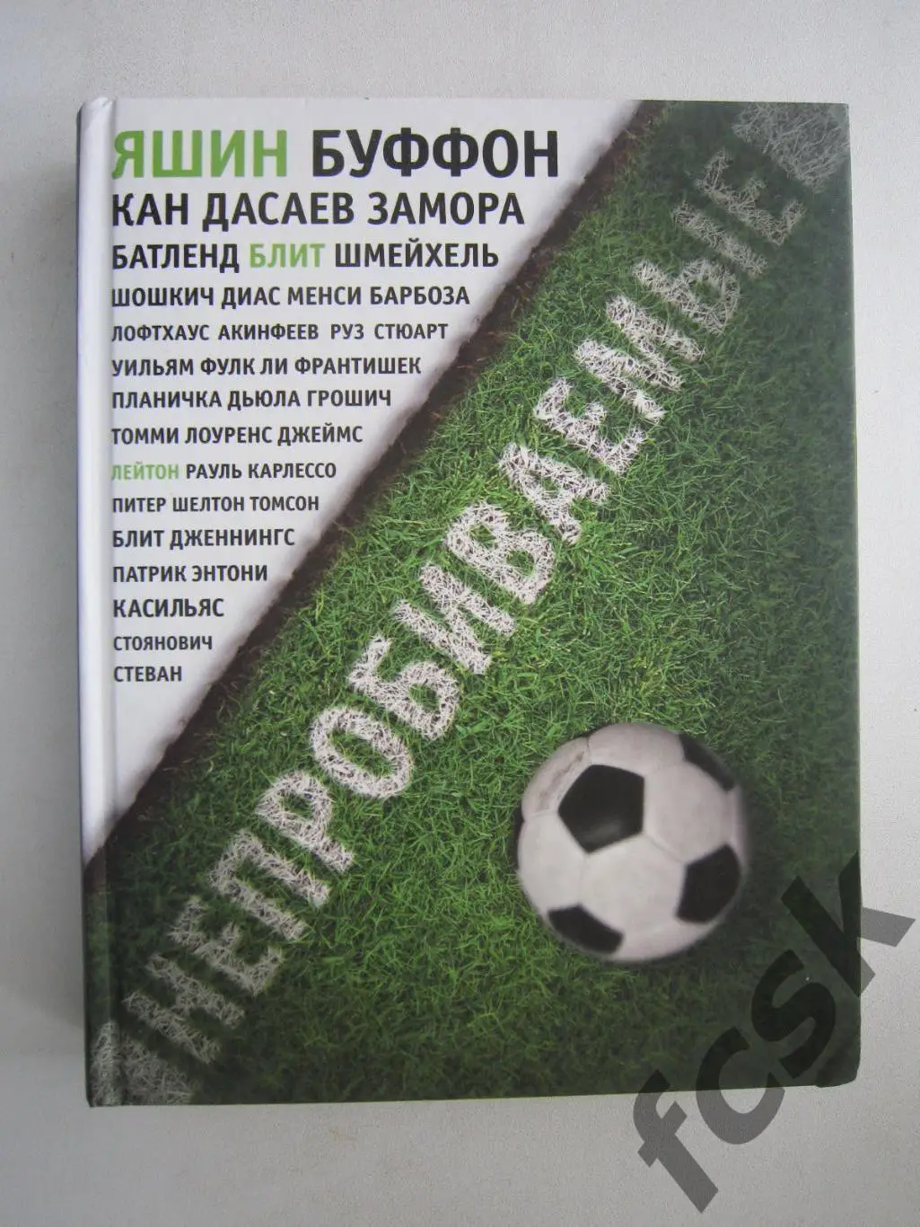 Д.Уилсон. Непробиваемые. (ФГ-2)