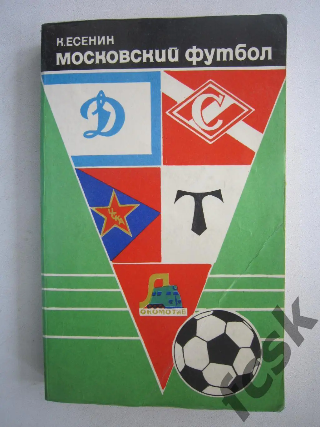 К.Есенин. Московский футбол. (ФГ-3)