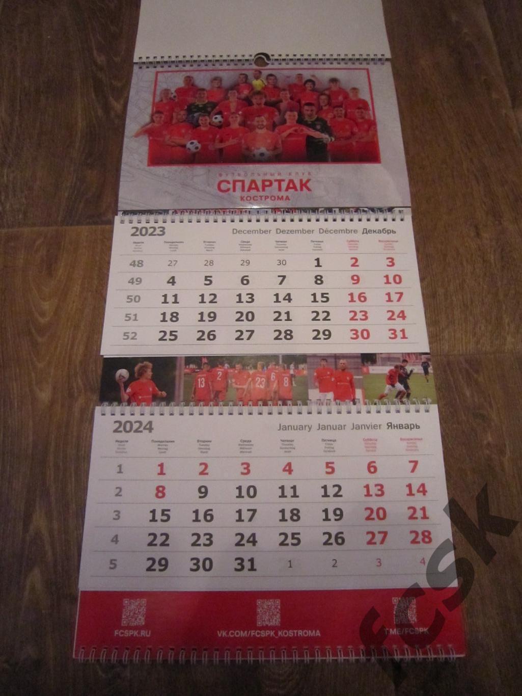 Настенный календарь Спартак Кострома 2024 1