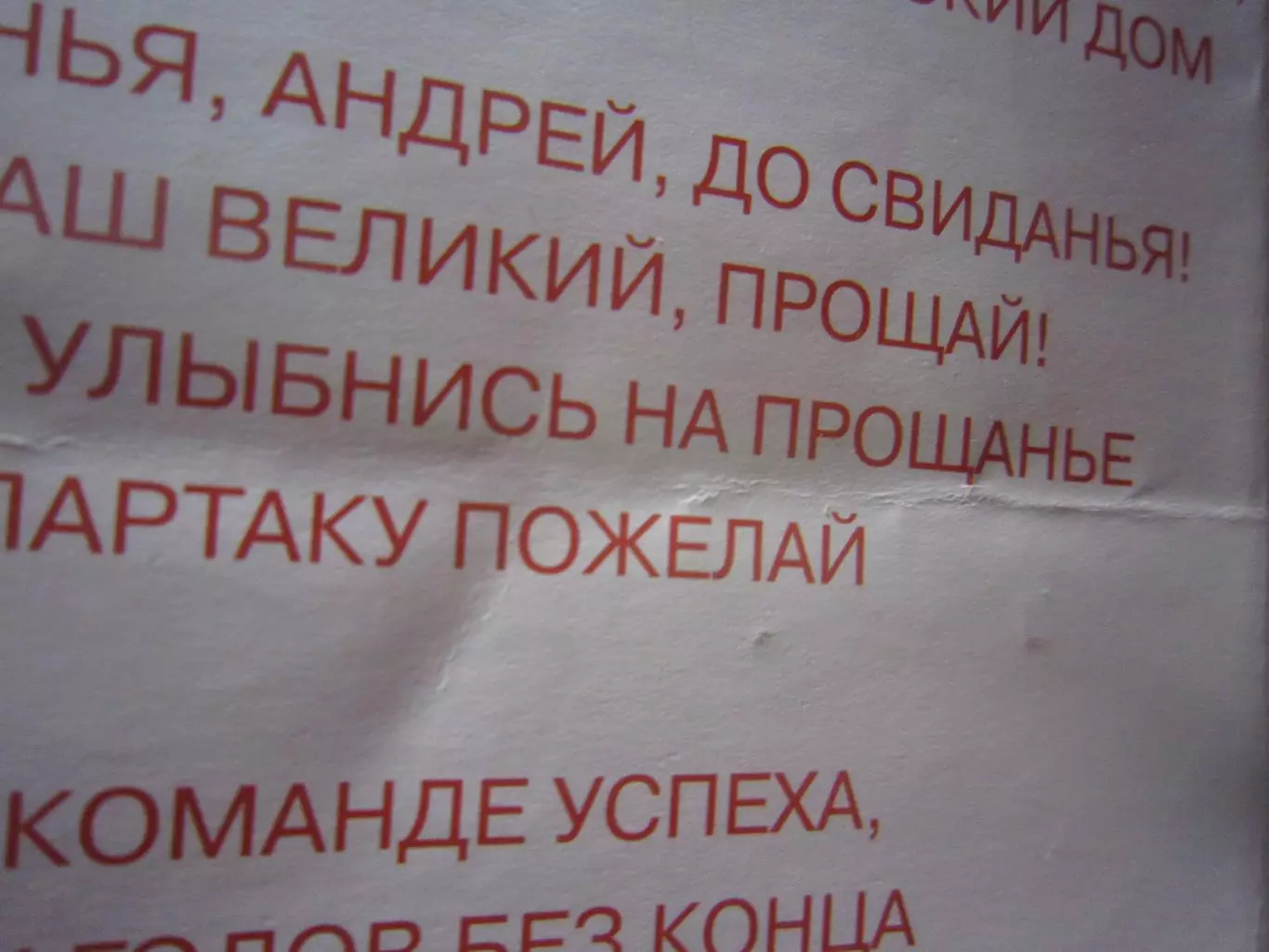 Редкая карточка Андрей Тихонов прощальный матч Спартак - навсегда 10х15 см 3
