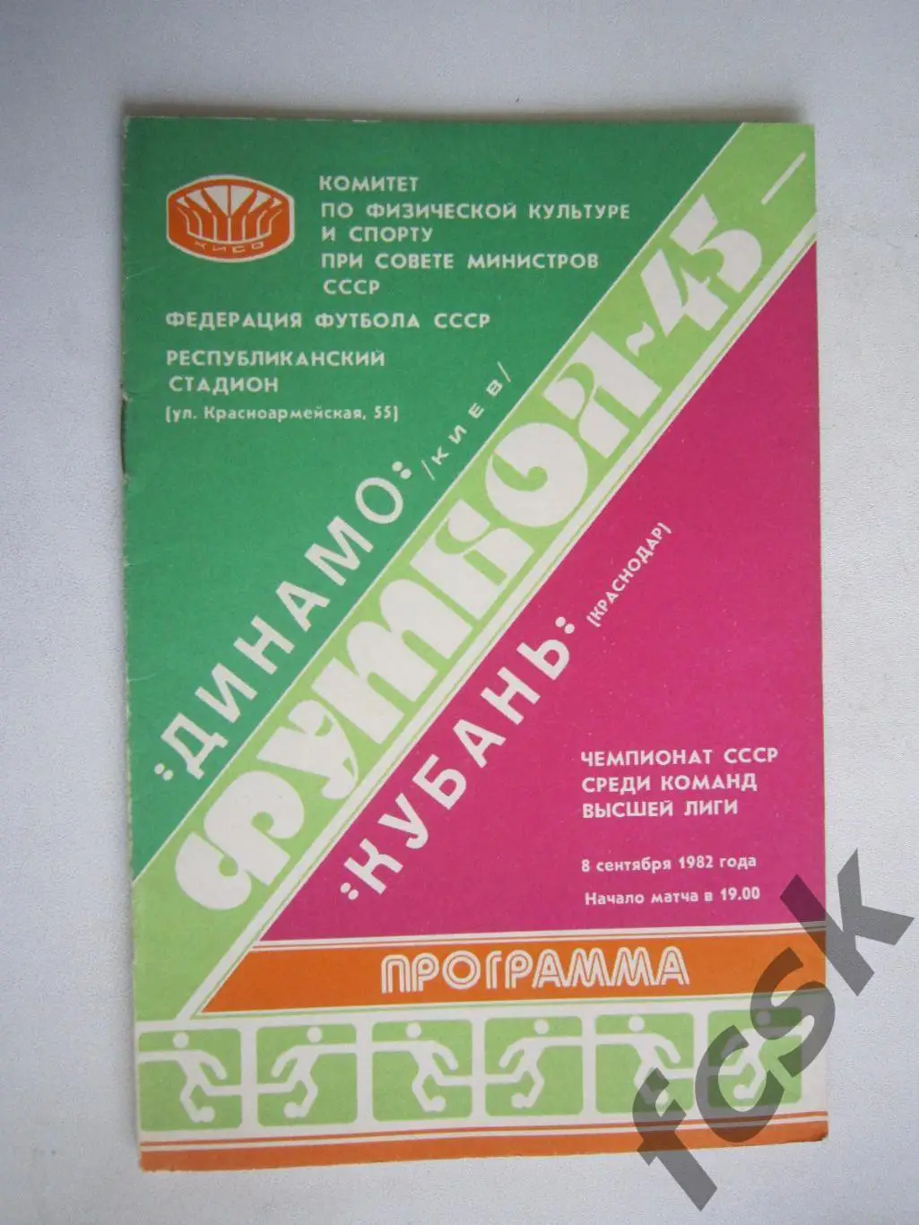 Динамо Киев - Кубань Краснодар 1982