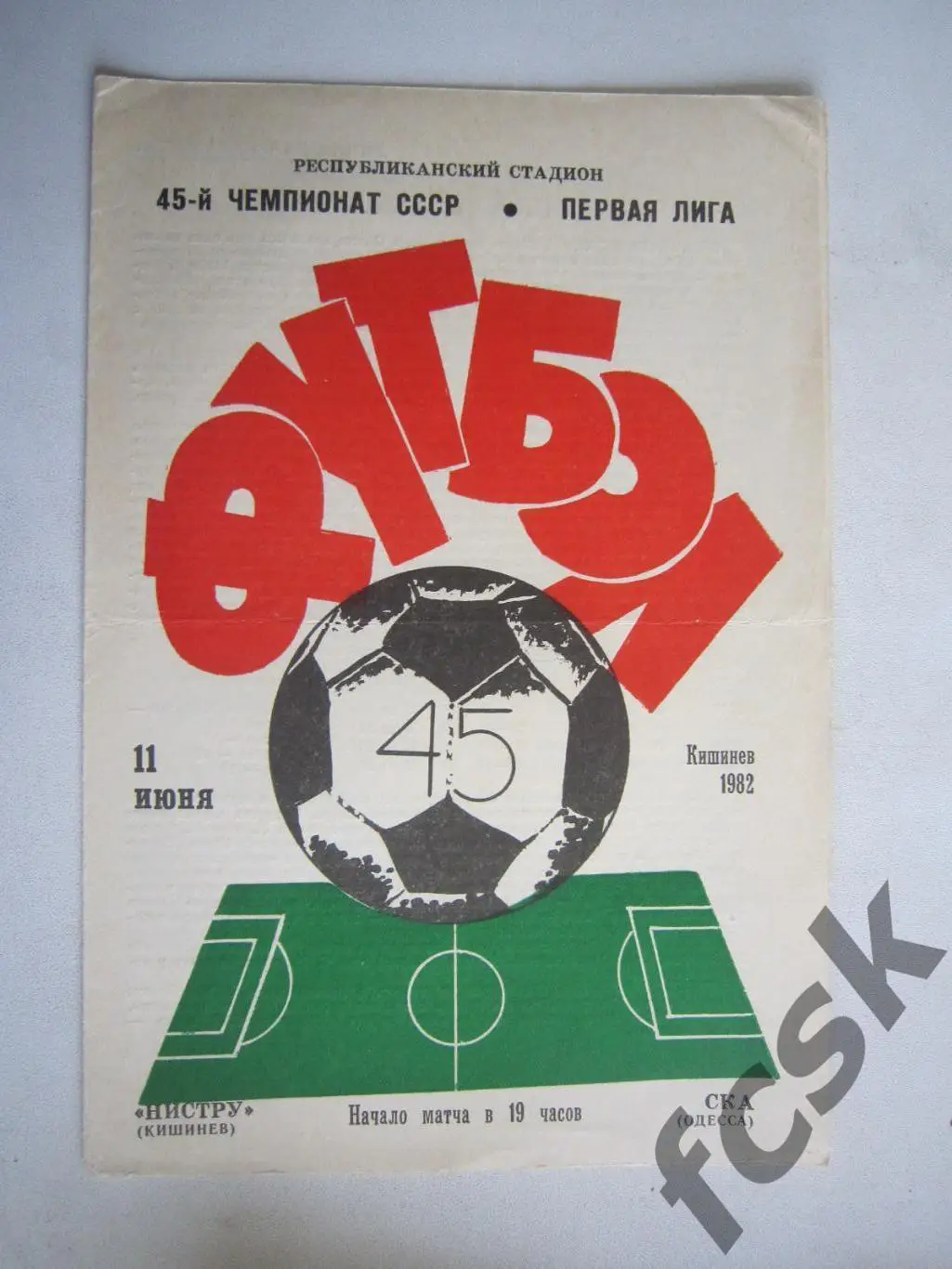 Нистру Кишинев - СКА Одесса 1982